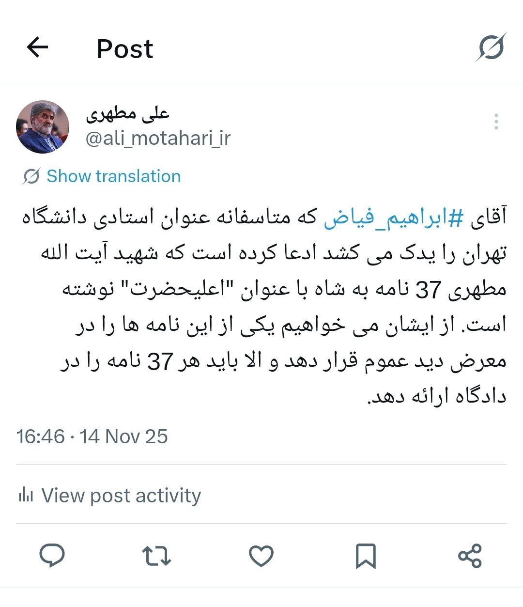 شهید مطهری شاه را «اعلیحضرت» خطاب کرده بود؟/ واکنش تند علی مطهری به ابراهیم فیاض