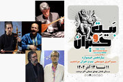 ۴۰۶ اثر متقاضی حضور در «بیت و حیران»/ اعلام اسامی هیئت داوران  