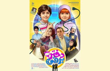 حضور «دختر برقی» در سینماها / رونمایی از پوستر / رایان سرلک و هیلدا کردبچه روی پرده می‌روند