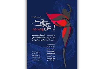 من کیستم و اینجا کجاست؟/ آغاز بلیت‌فروشی نمایش «داستان چوانگ تسو»/ پوستر رونمایی شد