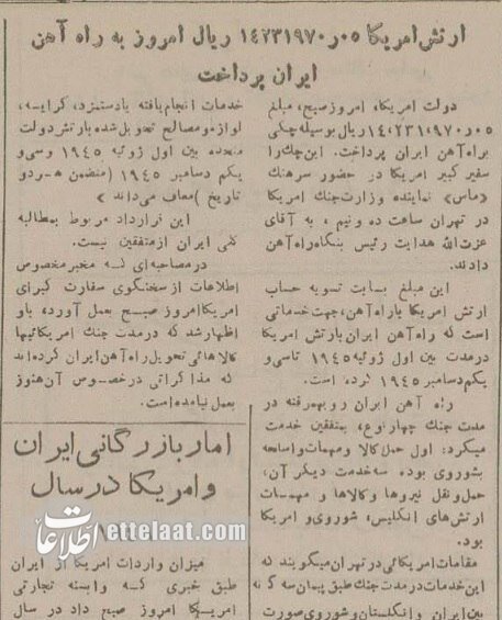 ارتش آمریکا با راهآهن ایران تسویهحساب کرد!/ کلاه گشاد ایالات متحده بر سر ایران!