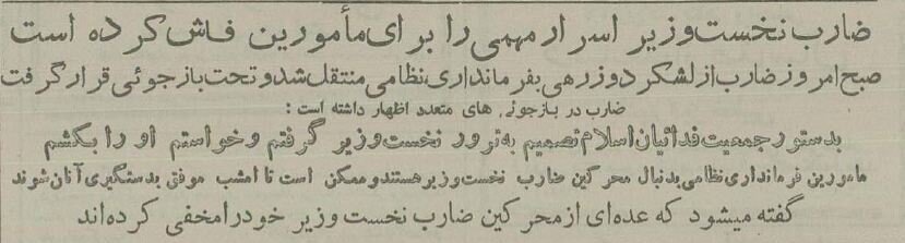 ترور نافرجام نخست‌وزیر در مجلس ختم! + عکس/ اسرار مهمی که ضارب نخست‌وزیر فاش کرد