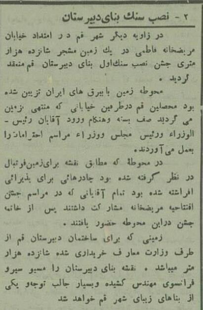 اولین بیمارستان، دبیرستان و موزه شهر قم ۹۰ ساله شد! +عکس