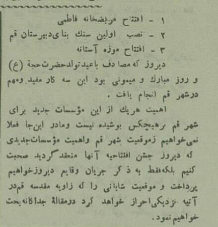 اولین بیمارستان، دبیرستان و موزه شهر قم ۹۰ ساله شد! +عکس