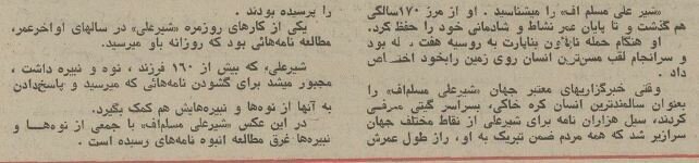 پیرترین مرد جهان در ایرانِ نیم قرن پیش! + عکس و جزئیات / رکورد عمر او در گینس ثبت شد