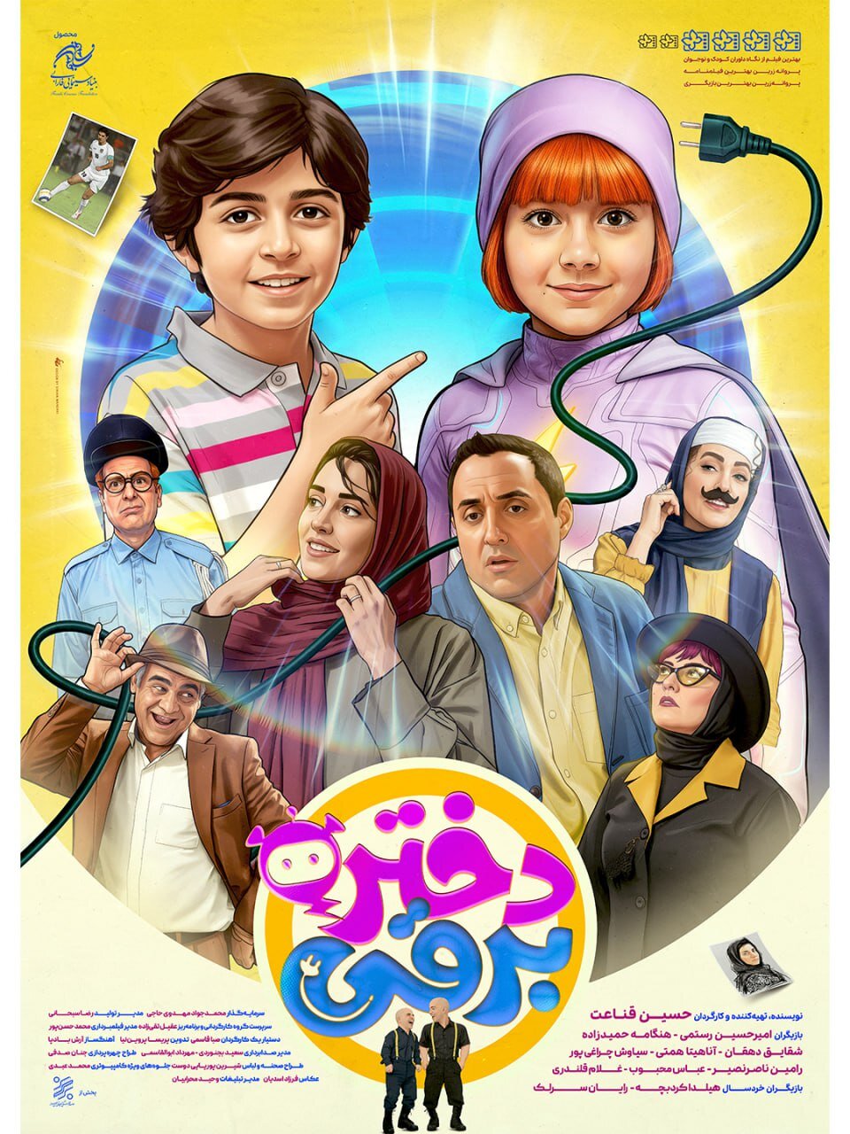 حضور «دختر برقی» در سینماها/ رونمایی از پوستر/ رایان سرلک و هیلدا کردبچه روی پرده میروند