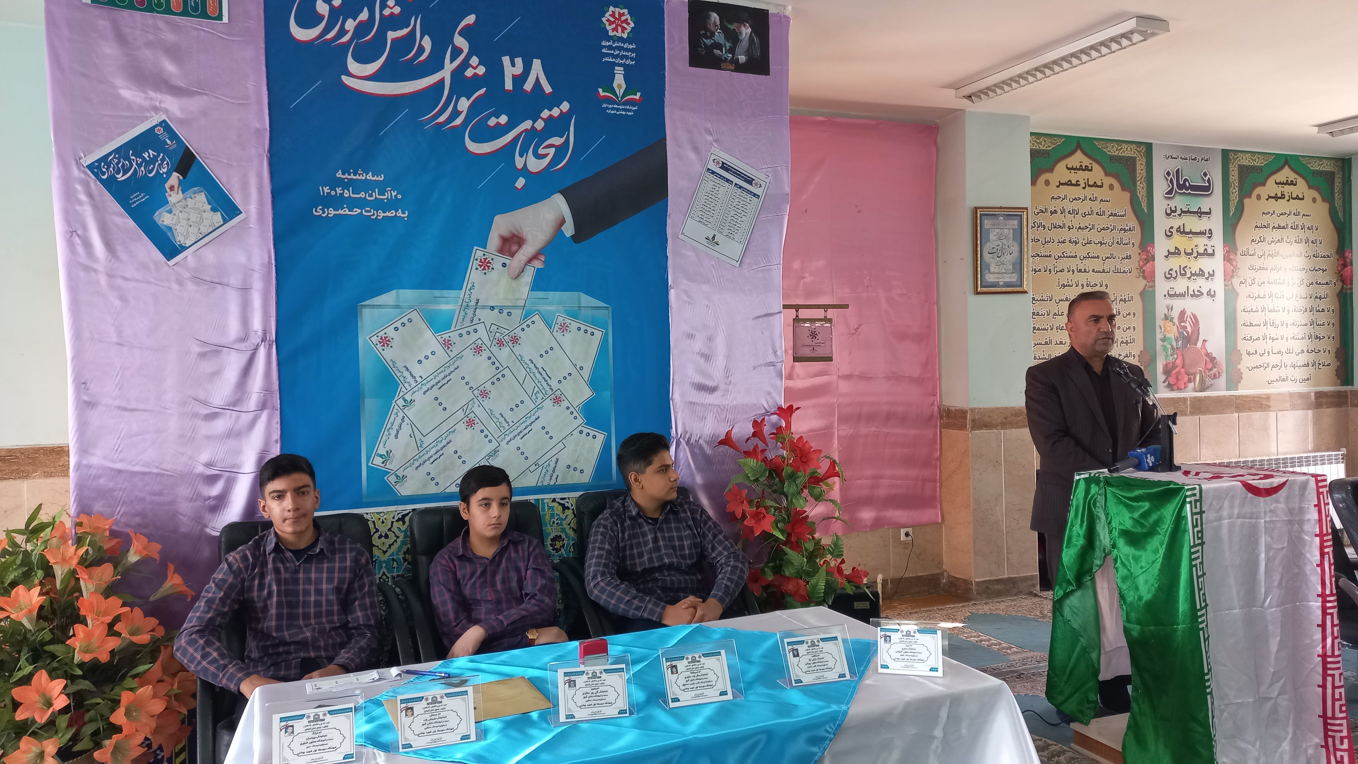 زنگ انتخابات شوراهای دانشآموزی چهارمحال و بختیاری زده شد