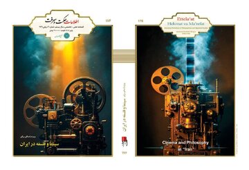 سینما و فلسفه در ایران / تاثیر نزدیکی اصحاب سینما به طالقانی، شریعتی، فردید … در آثار آنان