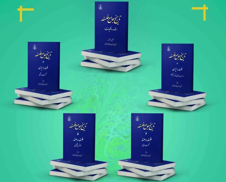 عبور از غربمحوری / آغاز جدایی ایران در فلسفه نویسی از غرب