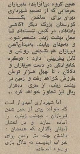 کفن و دفن در تهران نیم قرن پیش چقدر خرج برمی‌داشت؟