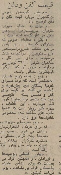 کفن و دفن در تهران نیم قرن پیش چقدر خرج برمیداشت؟