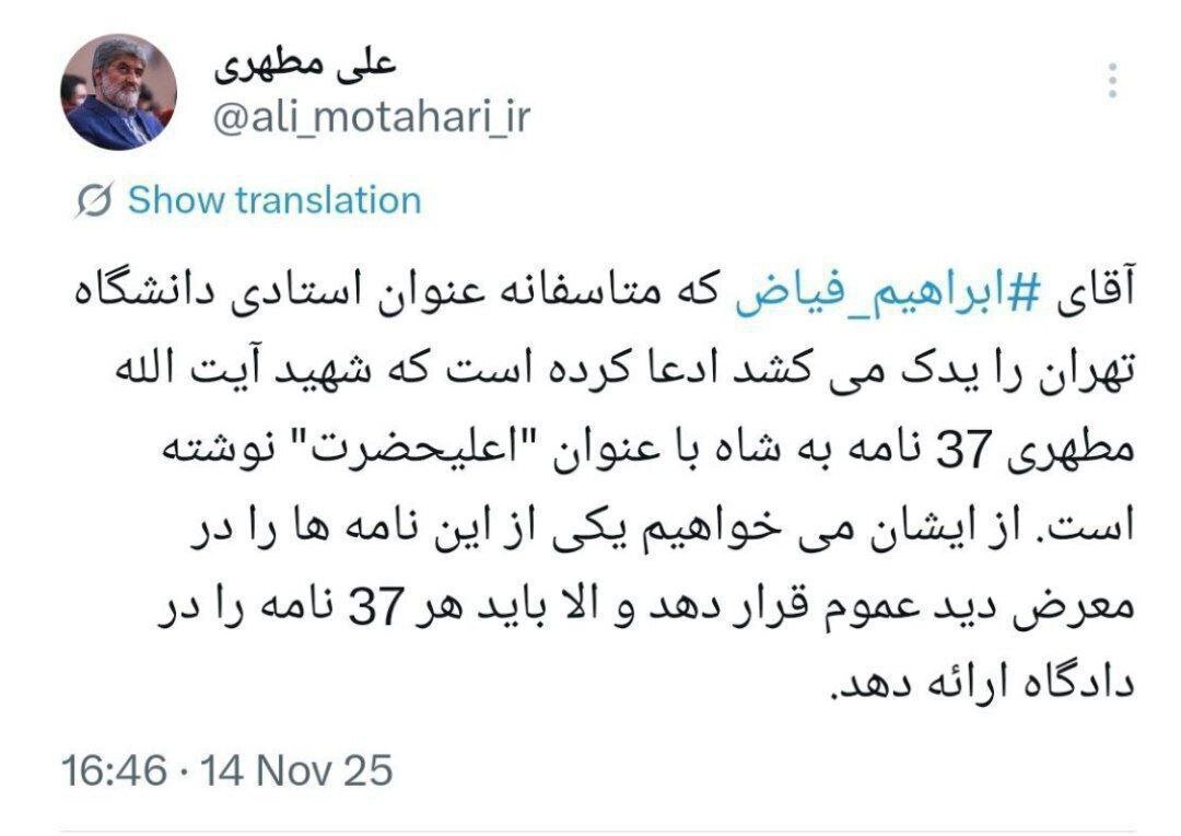 دعوای فیاض و مطهری بالا گرفت ؛ کار به دادگاه میکشد؟