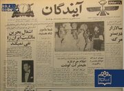 تهران دهه چهل چند کتاب‌فروشی داشت؟