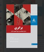 گفت و گوی پیکتی و سندل در باره «برابری»