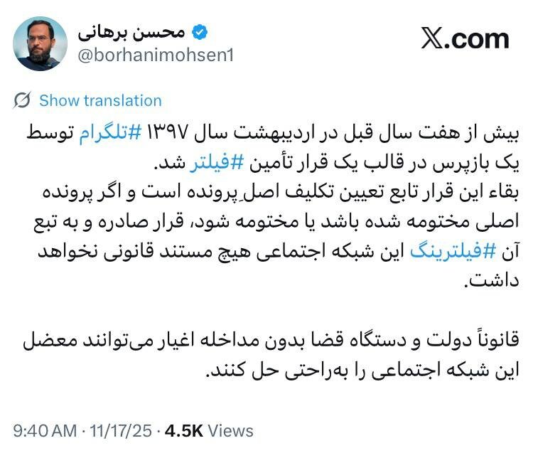 توییت یک حقوق‌دان درباره فیلترینگ تلگرام / پرونده اصلی مختومه شود، فیلترینگ لغو می‌شود