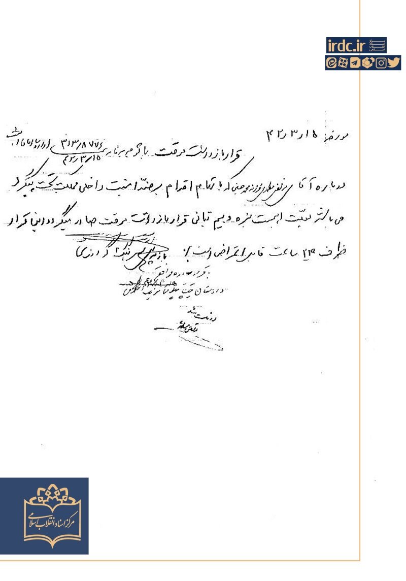 شهید مطهری و طرفداری از شاه!؟ + اسناد ساواک