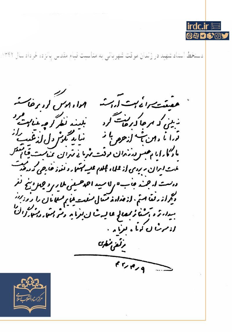 شهید مطهری و طرفداری از شاه!؟ + اسناد ساواک