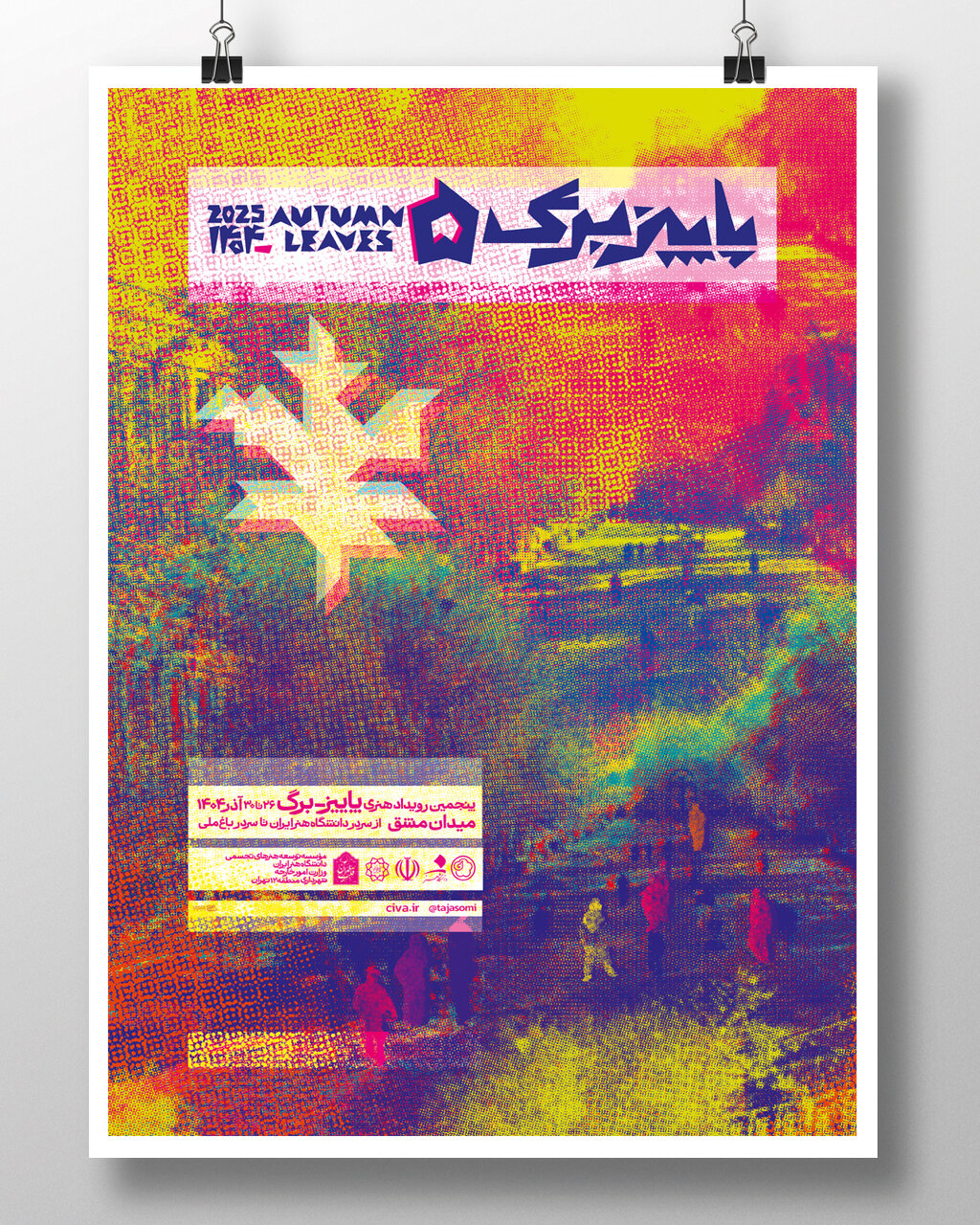 خشکی این سال‌ها و دودگرفتگی شهر از یادمان برده که عاشق پاییز بودیم/ کیانوش غریب‌پور از طراحی پوستر رویداد پاییز- برگ گفت