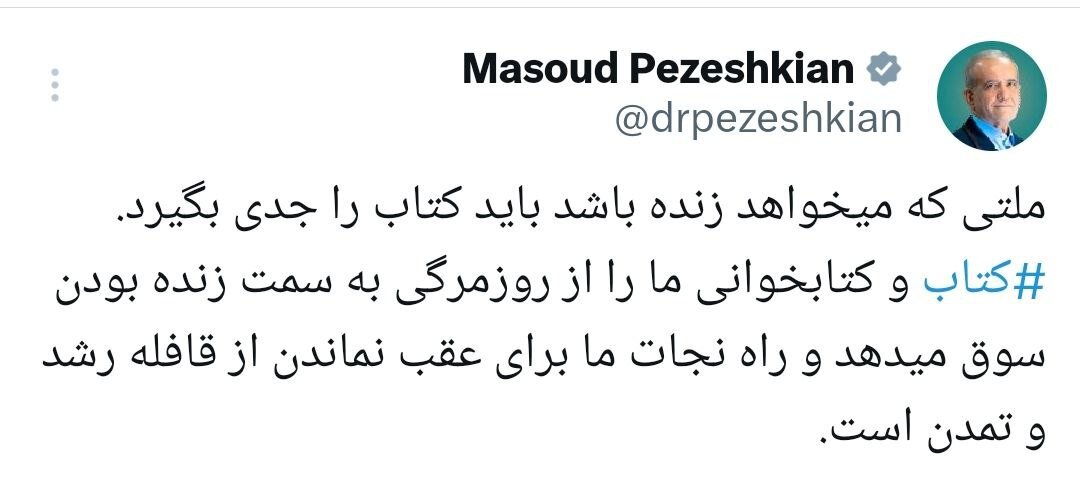 توصیه پزشکیان برای نجات از روزمرگری؛ کتاب بخوانید