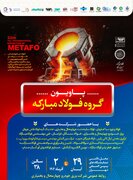 حضور  شرکت ورق خودرو چهارمحال‌وبختیاری در بیست‌ودومین نمایشگاه ایران متافو