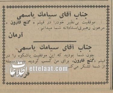 «گنج قارون» و رکورد عجیب و غریب فروش آن + عکس