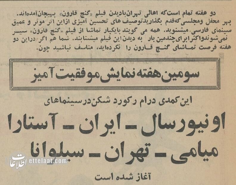 «گنج قارون» و رکورد عجیب و غریب فروش آن + عکس