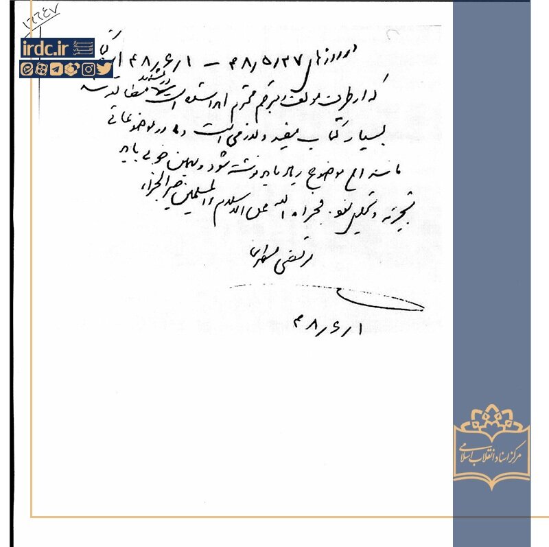 تقریظ شهید مطهری به کتاب تاریخی آیت‌الله خامنه‌ای + سند