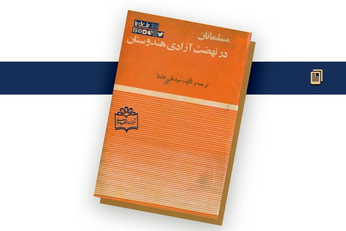 تقریظ شهید مطهری به کتاب تاریخی آیتالله خامنهای + سند