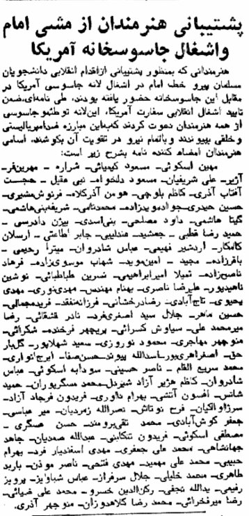 مسعود کیمیایی از اشغال سفارت پشتیبانی کرد/ فهرست هنرمندان حامی تسخیر