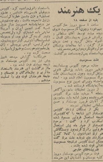 دوبلور «الویس پریسلی» به خاطر مسمومیت درگذشت؛ آبان ۴۴