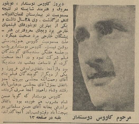 دوبلور «الویس پریسلی» به خاطر مسمومیت درگذشت؛ آبان ۴۴