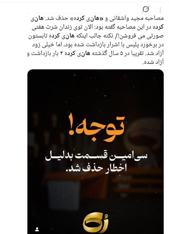 سفیدشویی اراذل یا رُکگویی؟/ انتقادات گسترده به حضور هانی کرده در برنامه مجید واشقانی + توئیتها