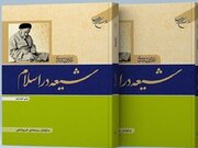 منبعی مطمئن برای آشنایی محافل دانشگاهی غرب با مذهب شیعه