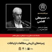 نشست «تاملاتی در باب رسانه و جامعه» در دانشگاه علامه طباطبایی برگزار می شود