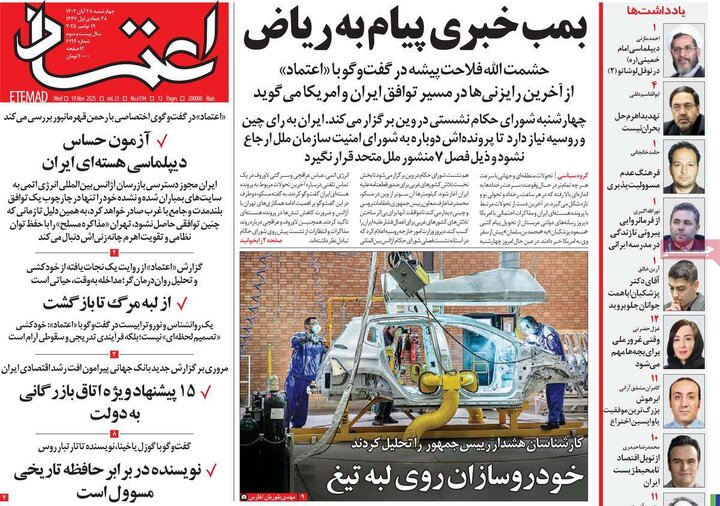 صفحه اول روزنامه های 4شنبه 28آبان 1404