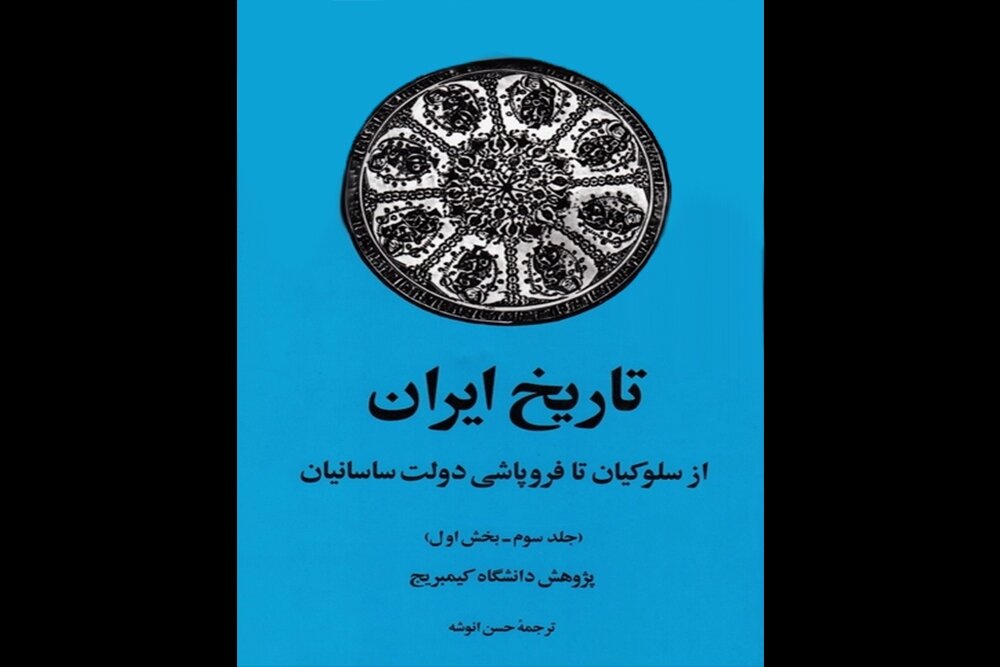 شاپور در کهنسالی والریانوس را اسیر کرد/ روایت شاه ایرانی و امپراتور رومی در تاریخ کمبریج