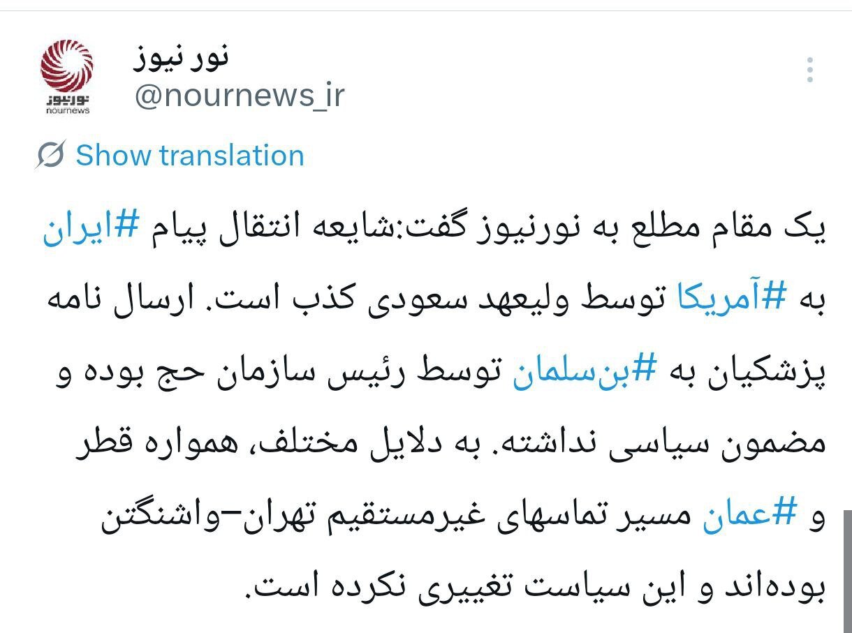 سایت نزدیک به علی شمخانی: انتقال پیام ایران به آمریکا توسط ولیعهد سعودی کذب است