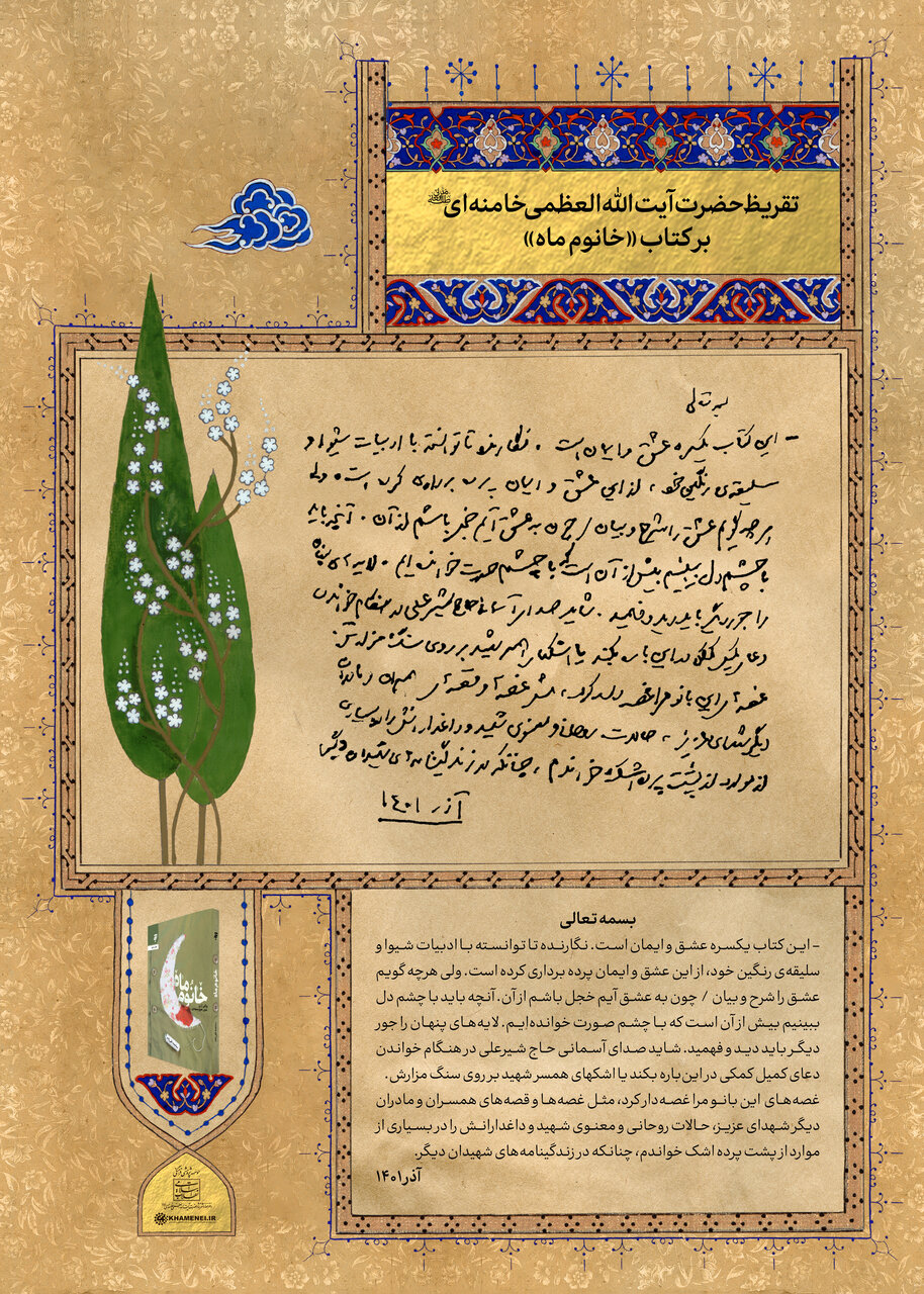 تحسین رهبری از سه کتاب؛ «تب ناتمام»، «همسفر آتش و برف» و «خانوم ماه» 3