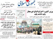 صفحه اول روزنامه های 5شنبه 29آبان 1404