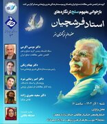  بازخوانی مفهوم صلح در نگاره‌های استاد فرشچیان