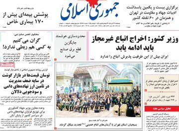 صفحه اول روزنامه های 5شنبه 29آبان 1404