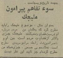 نظر علی حاتمی درباره حواشی رابطه ناصرالدینشاه و ملیجک! + عکس