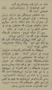 نظر علی حاتمی درباره حواشی رابطه ناصرالدین‌شاه و ملیجک! + عکس