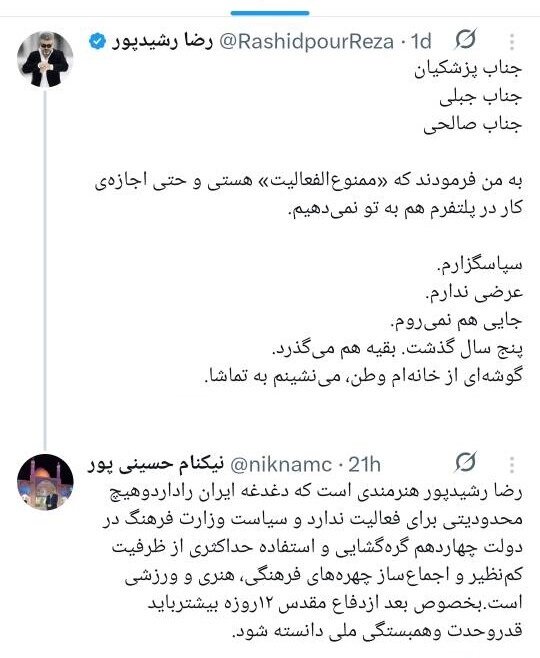 رضا رشیدپور محدودیتی برای فعالیت ندارد / واکنش روابط عمومی ارشاد 2