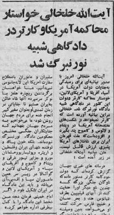 خلخالی خواستار محاکمه آمریکا و کارتر در دادگاهی شبیه نورنبرگ شد