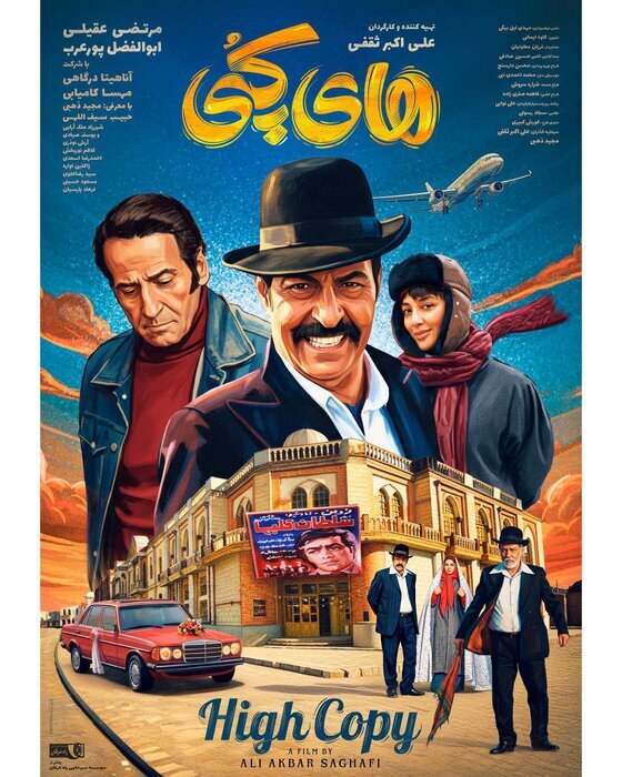 بازگشت بازیگری روی پوستر که آخرین بار سال 1359 در سینمای ایران بازی کرد / پایان 44 سال دوری 2