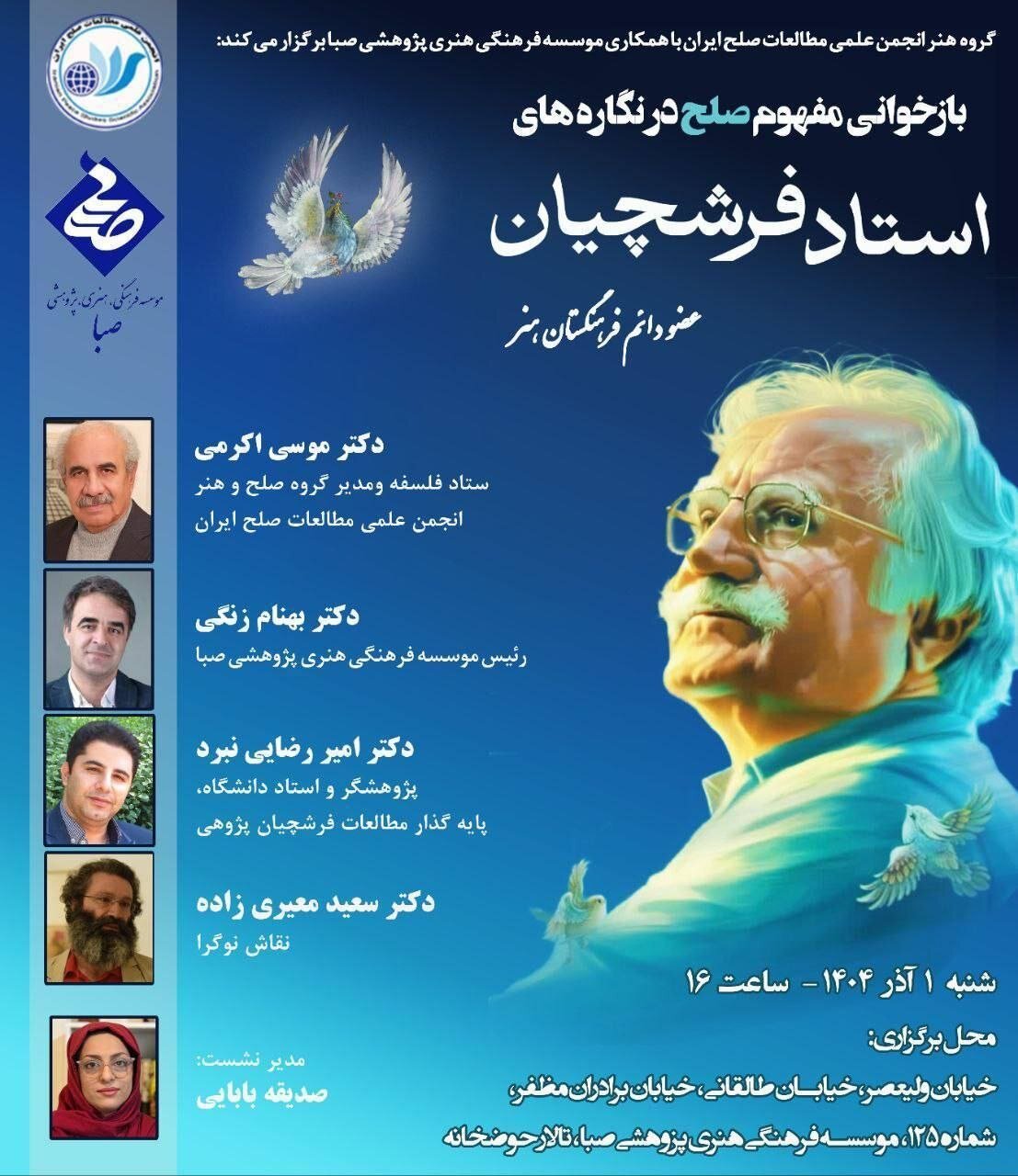 بازخوانی مفهوم صلح در نگارههای استاد فرشچیان