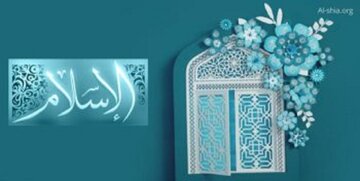 از کجا بدانیم دین اسلام از طرف خدا آمده است؟