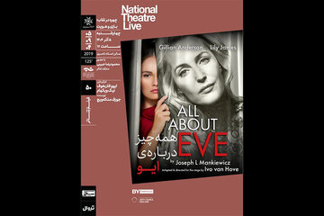 ورود یک هوادار به زندگی بازیگر معروف / اکران و تحلیل «همه‌چیز درباره ایو» در خانه هنرمندان