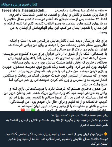 روایت دختر نقرهای ایران در بازیهای اسلامی از پیام رهبر انقلاب